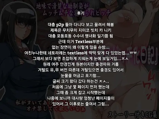 Muchi Muchi Jimiko Bitch Ka Nikki